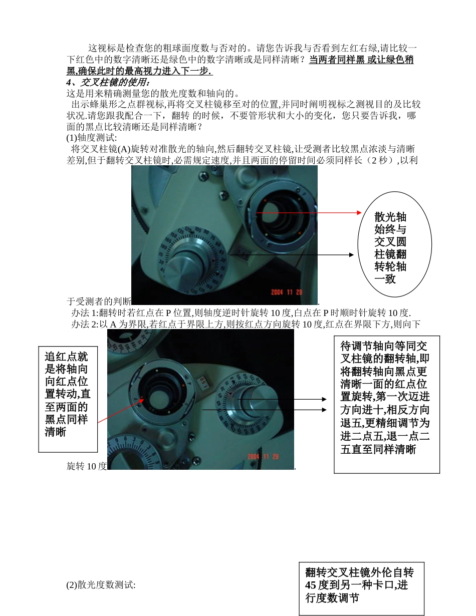 2025年标准验光流程新版_第3页
