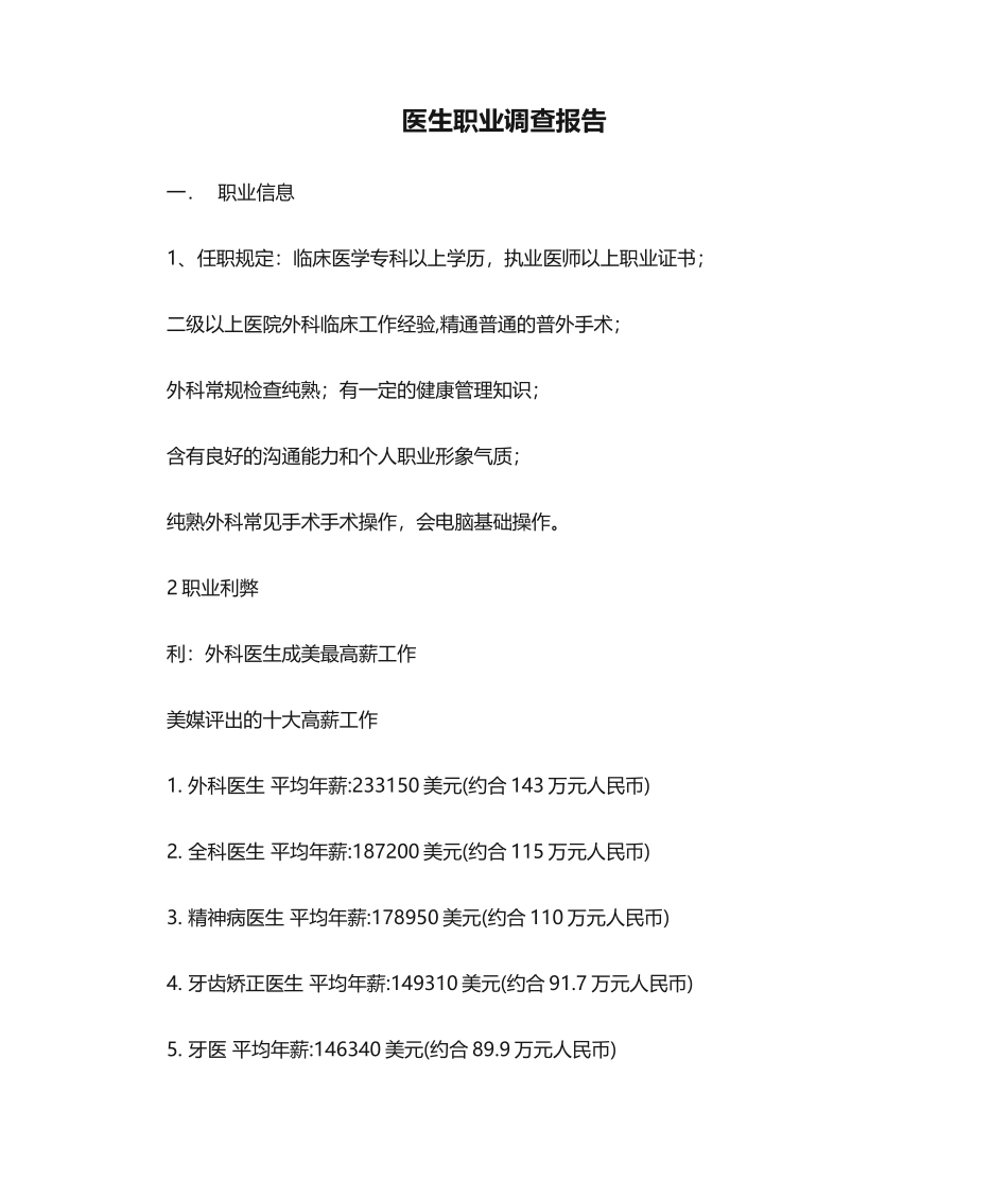 2025年医生职业调查报告_第1页