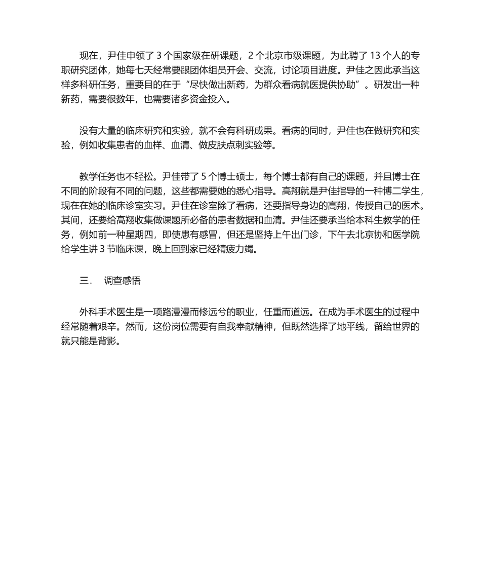 2025年医生职业调查报告_第3页