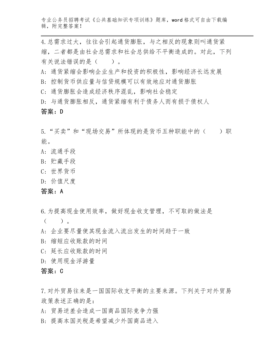 2023-24年安徽省公务员招聘考试《公共基础知识专项训练》真题题库参考答案_第2页
