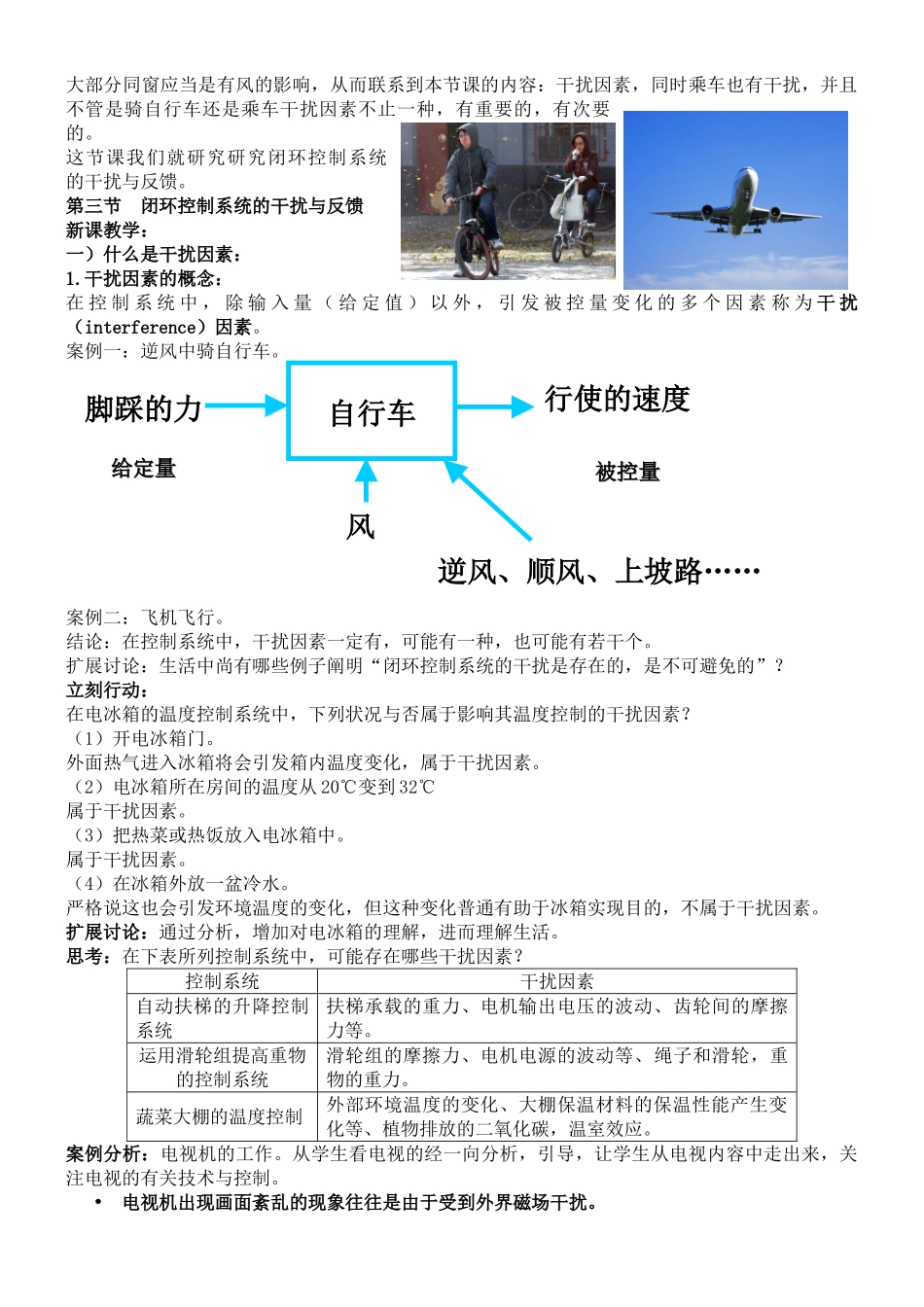 2025年控制系统的干扰_第2页