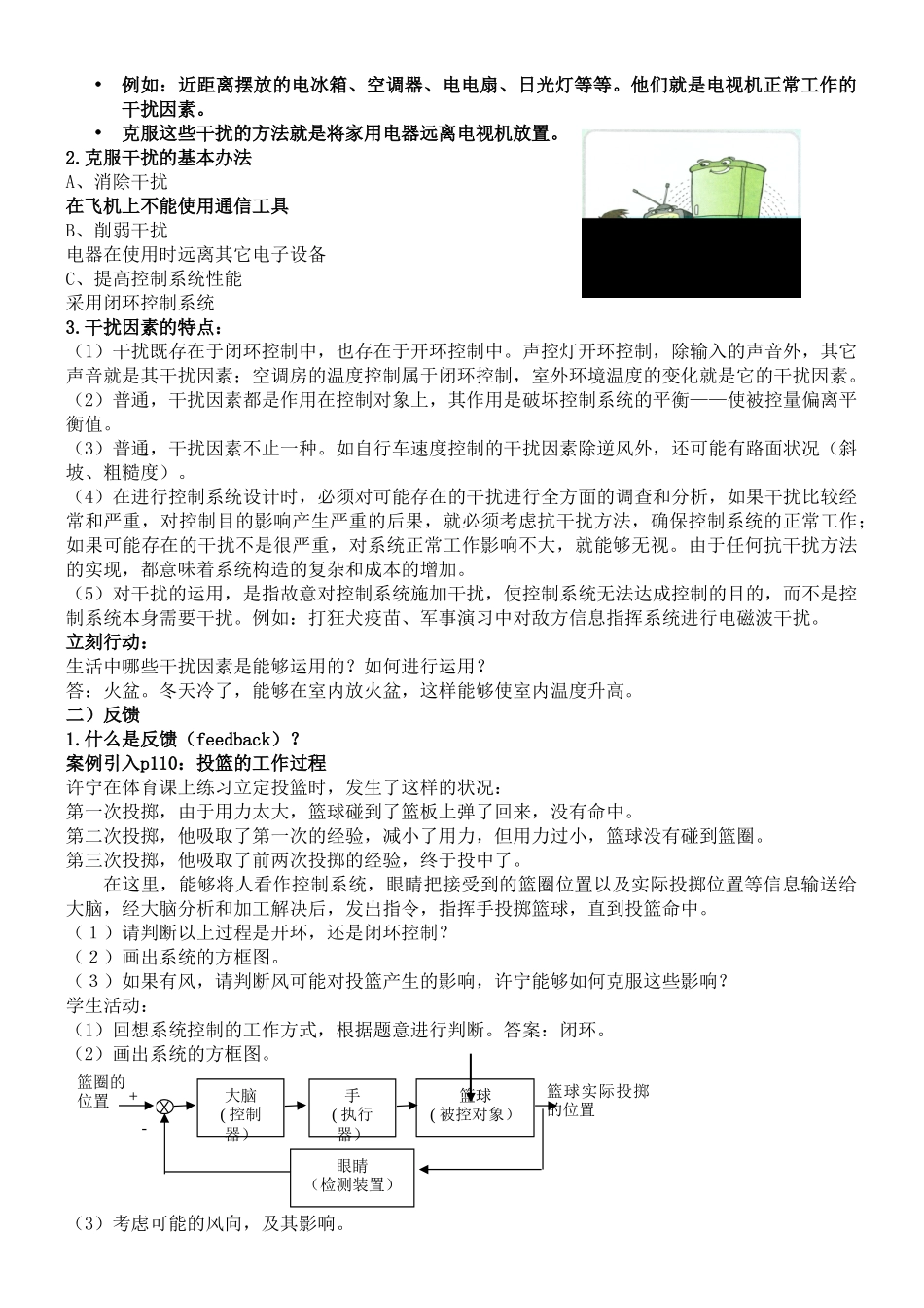 2025年控制系统的干扰_第3页