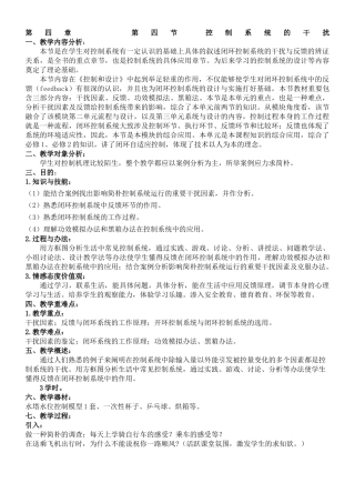 2025年控制系统的干扰