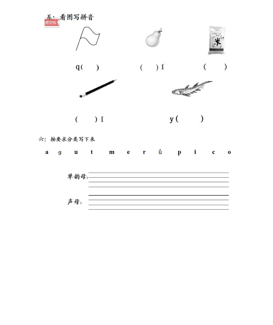 2025年声母练习题_第2页