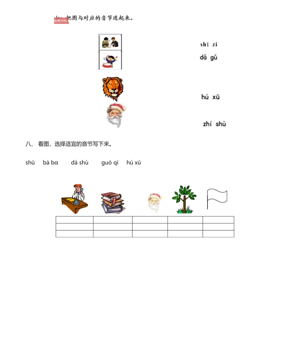 2025年声母练习题_第3页