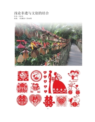 2025年浅论非遗和文创的结合