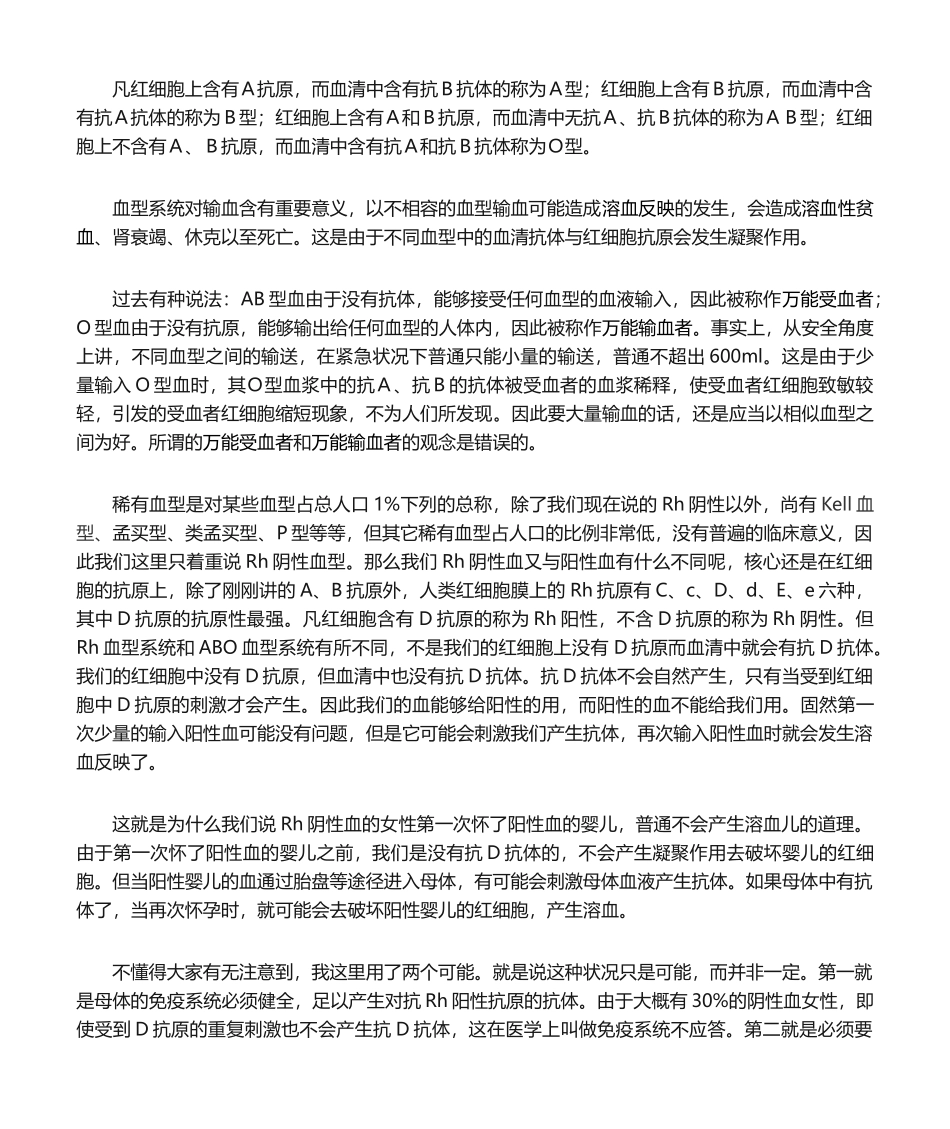 2025年稀有血型基本常识_第2页