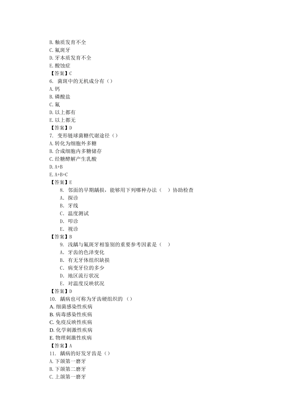 2025年牙体牙髓病学考试样题_第3页