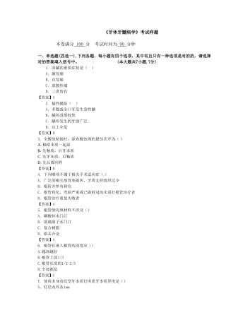 2025年牙体牙髓病学考试样题