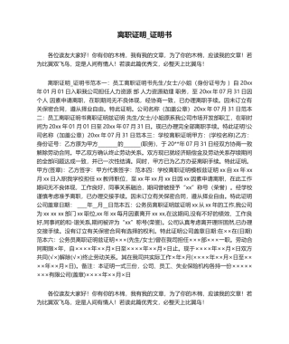 2025年离职证明_证明书