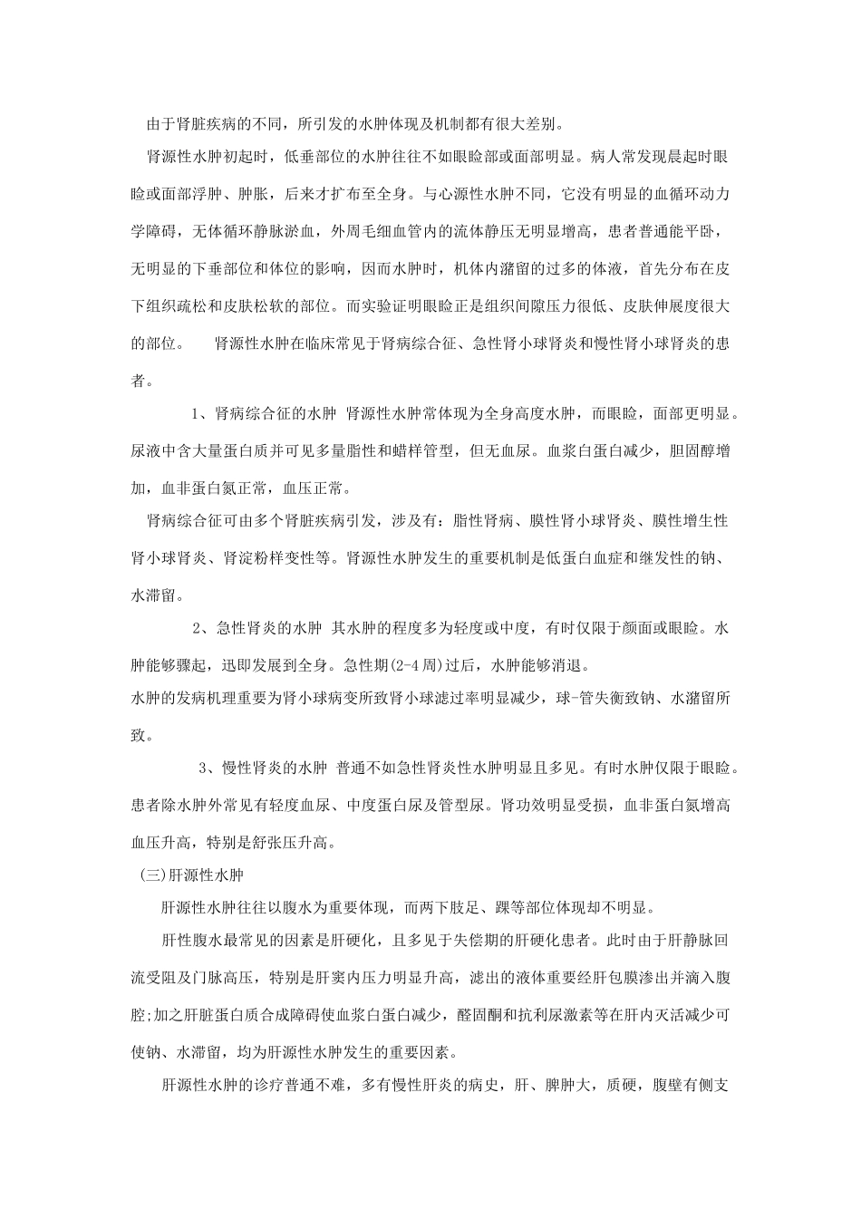 2025年水肿的鉴别诊疗_第2页