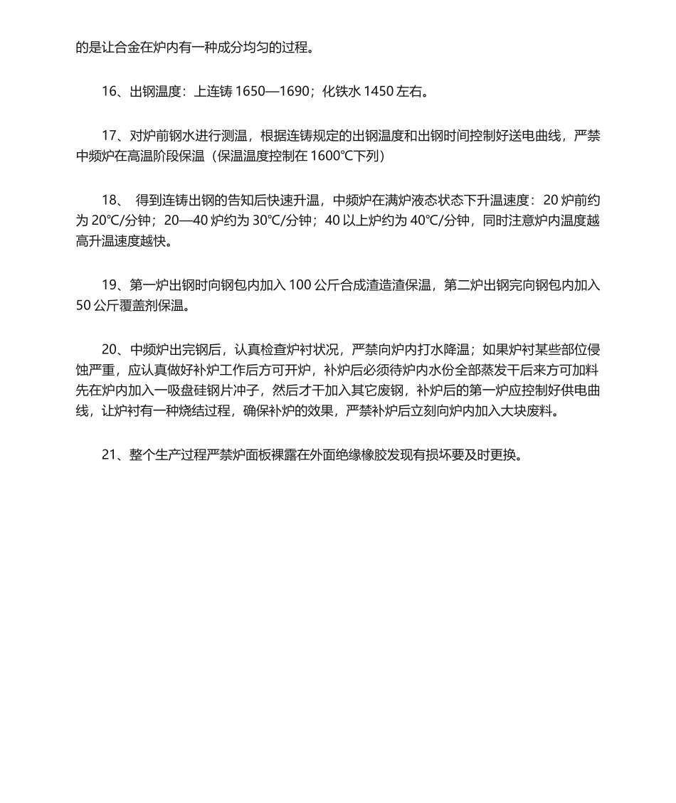 2025年中频炉炼钢操作规程_第3页