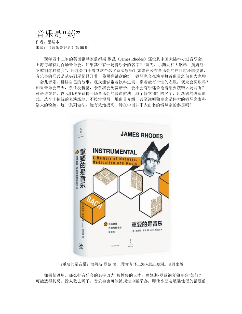 2025年音乐是药_第1页