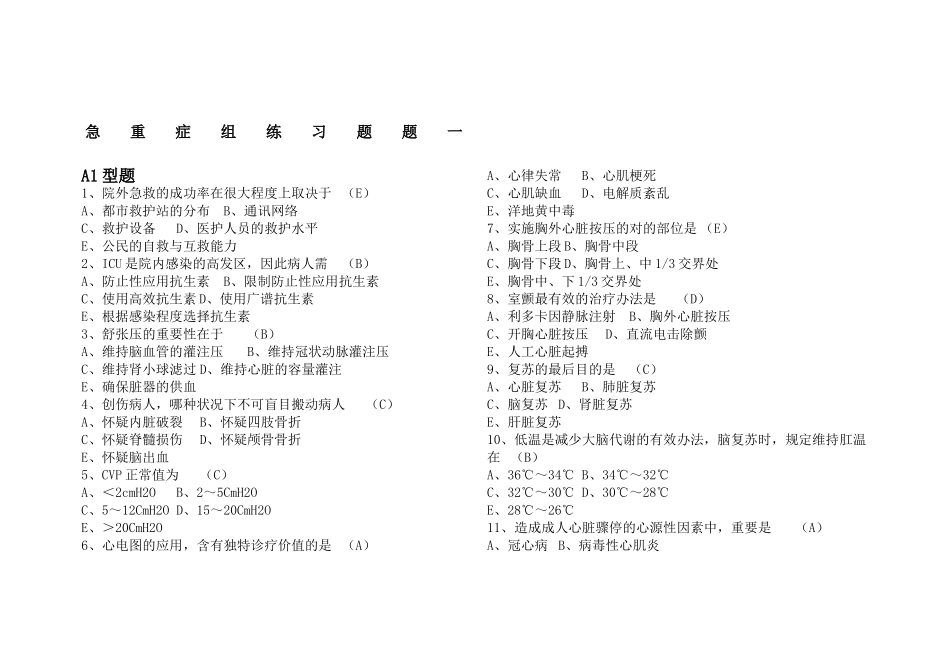 2025年重症护理学试卷及答案答案_第1页