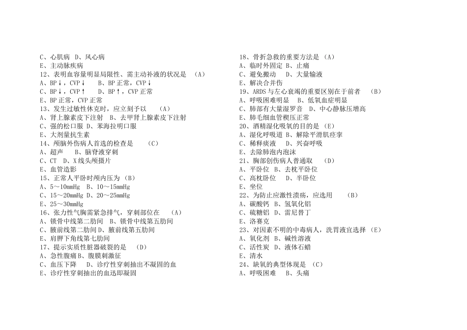 2025年重症护理学试卷及答案答案_第2页