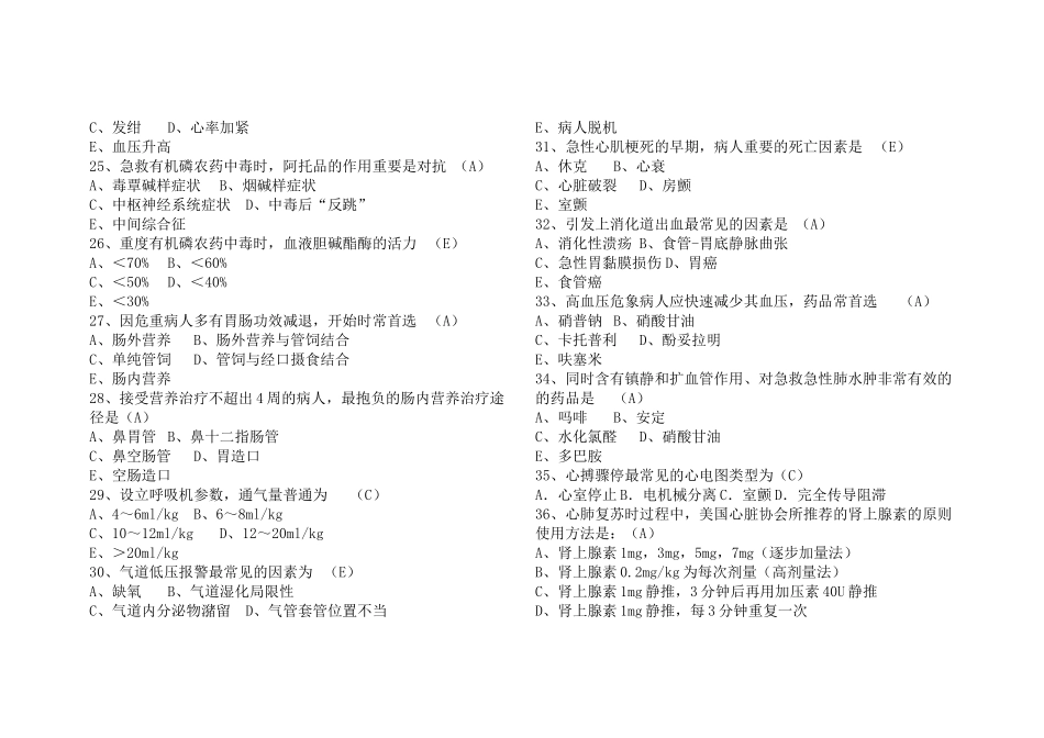 2025年重症护理学试卷及答案答案_第3页