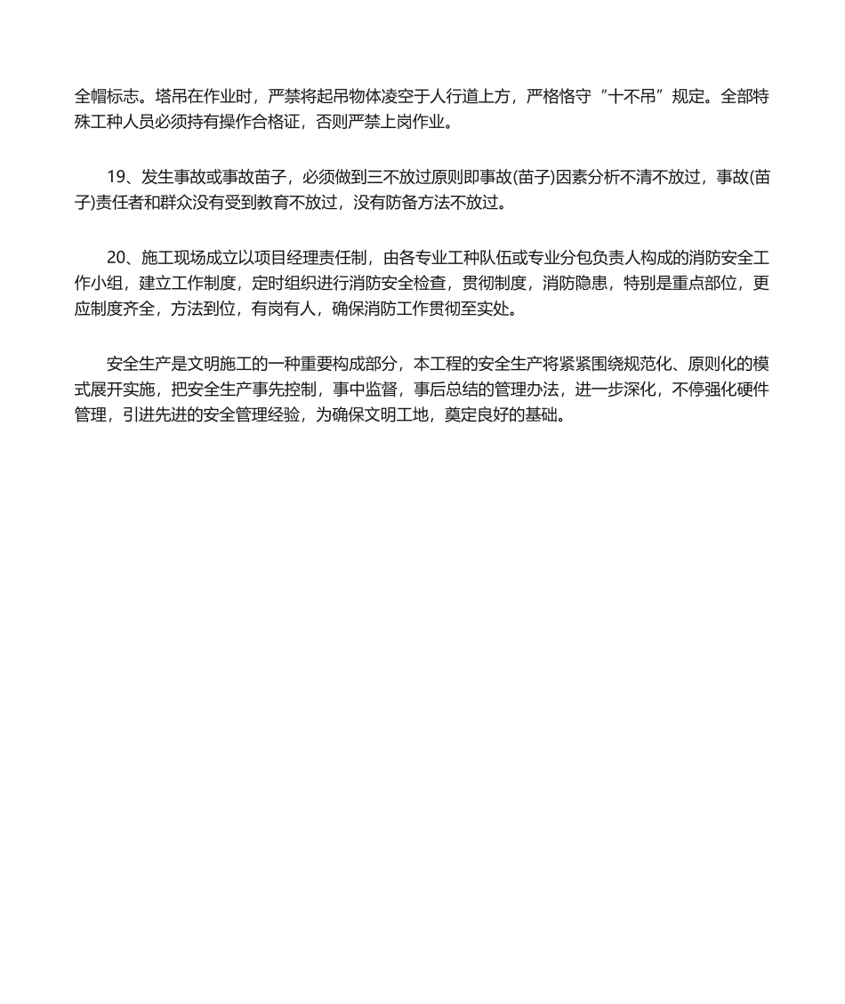 2025年建筑施工安全防范措施_第3页