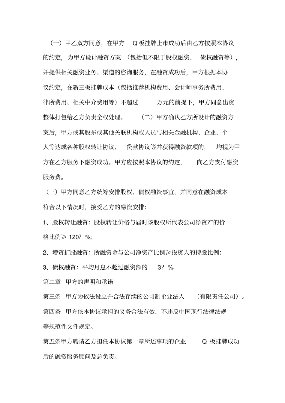 企业融资服务协议书_第2页