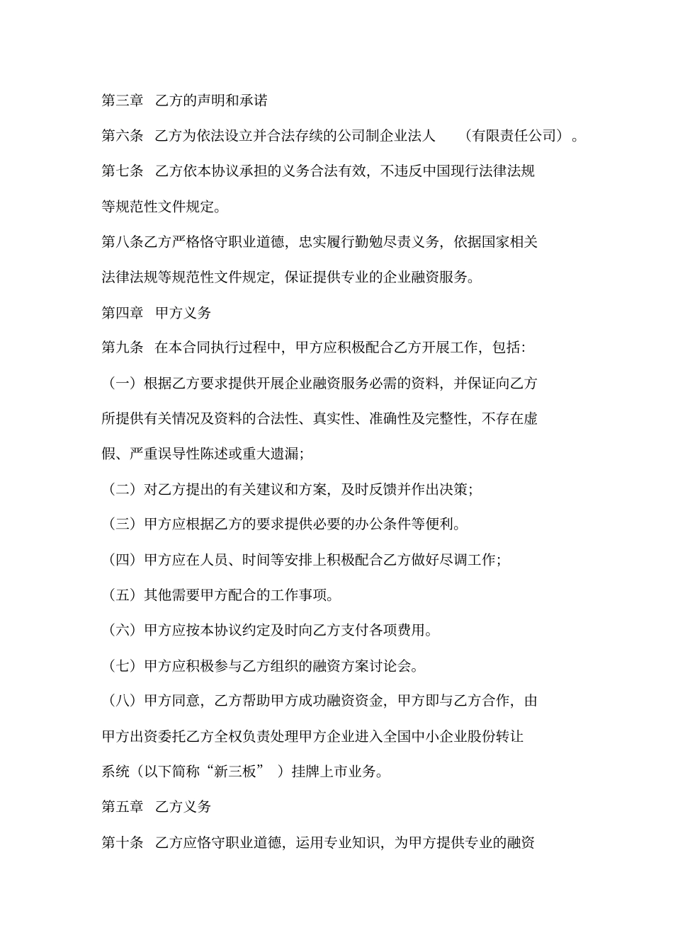 企业融资服务协议书_第3页