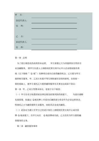 企业融资服务协议书