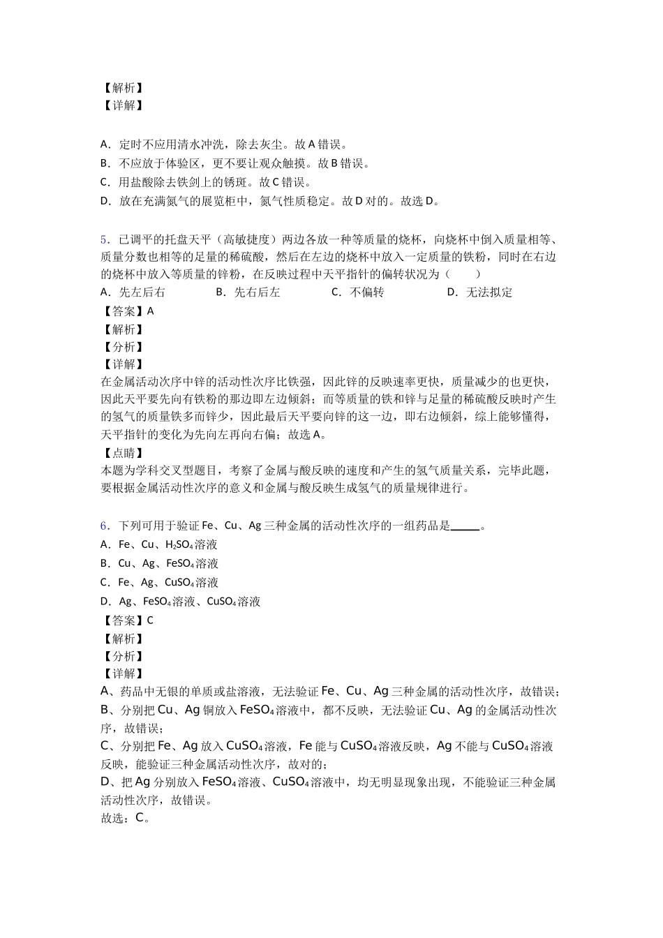 2025年金属和金属材料培优题word_第3页