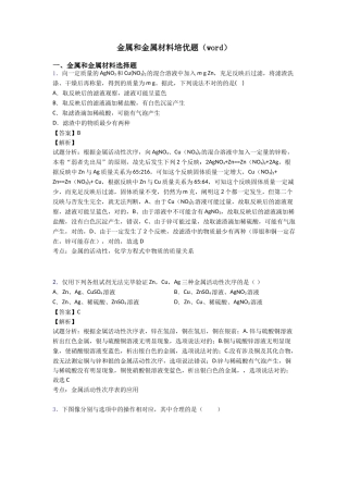 2025年金属和金属材料培优题word