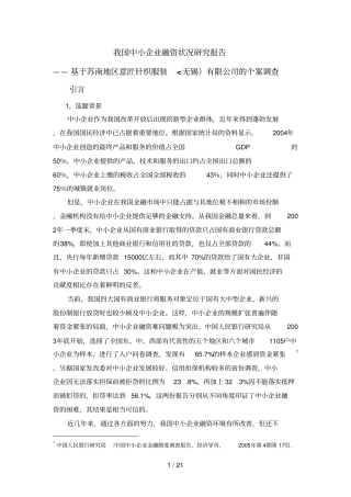 企业融资状况研究分析方案