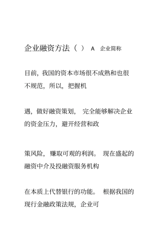 企业融资方案