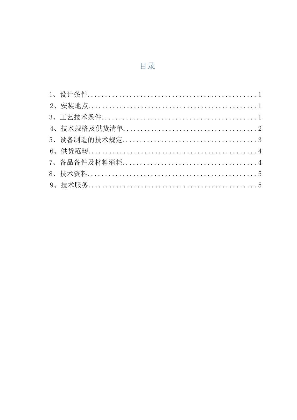 2025年冷却器技术协议_第2页
