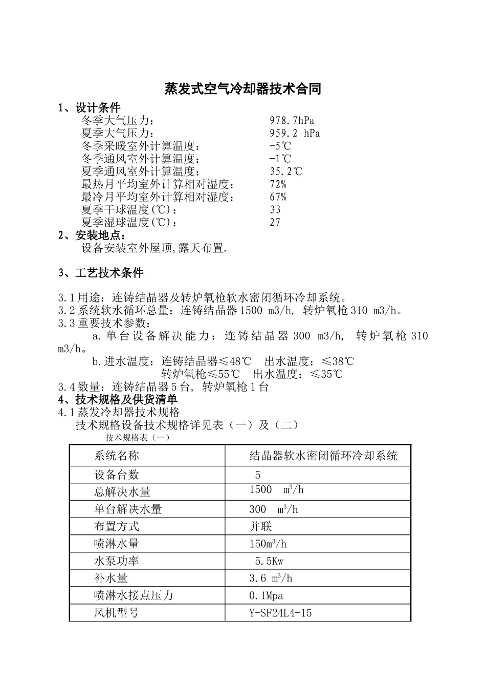 2025年冷却器技术协议_第3页