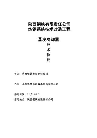 2025年冷却器技术协议