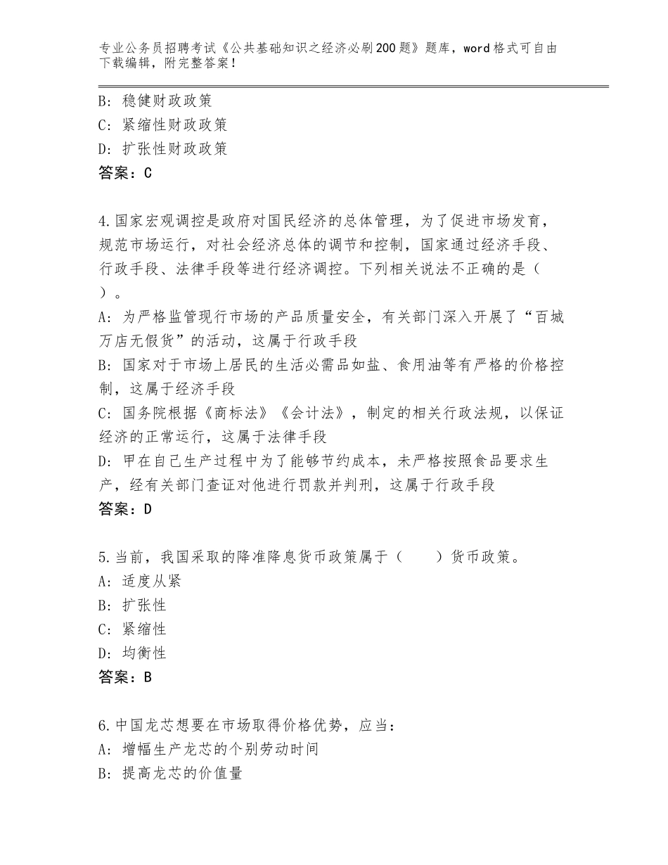 2024湖南省宁乡县公务员招聘考试《公共基础知识之经济必刷200题》题库附答案（培优）_第2页