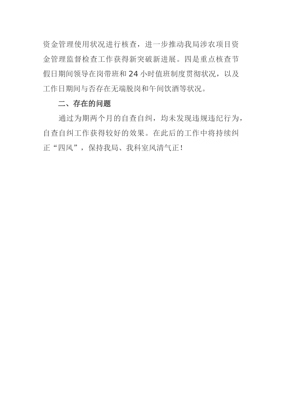 2025年五一自查报告_第2页