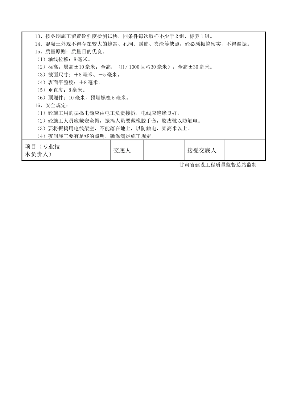 2025年混凝土施工技术交底_第3页