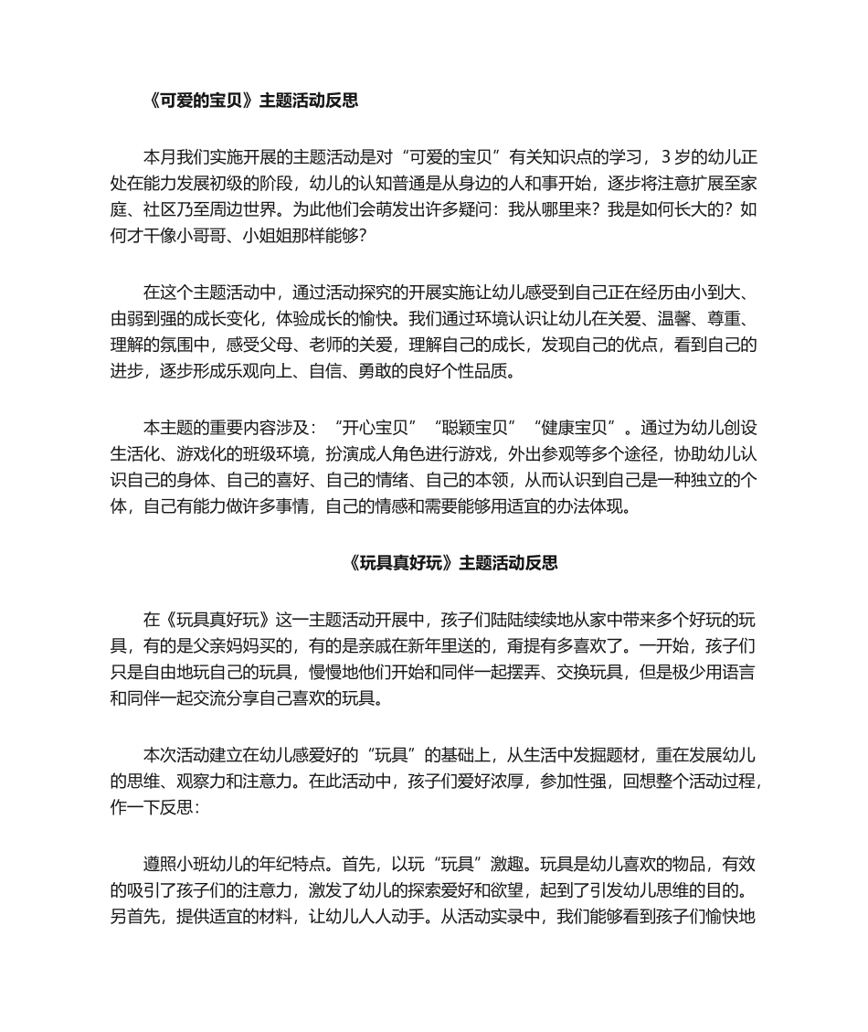 2025年主题活动反思上学期_第1页
