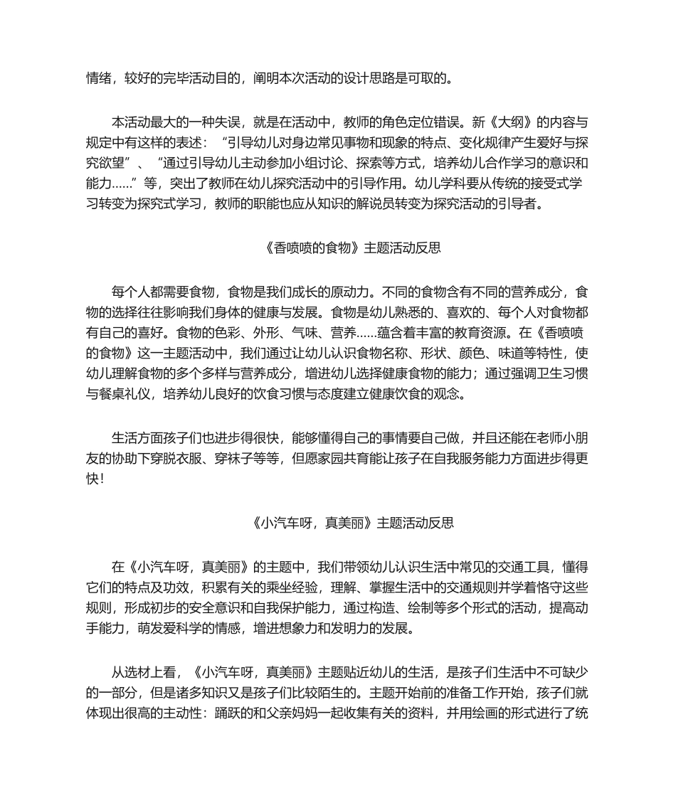 2025年主题活动反思上学期_第2页