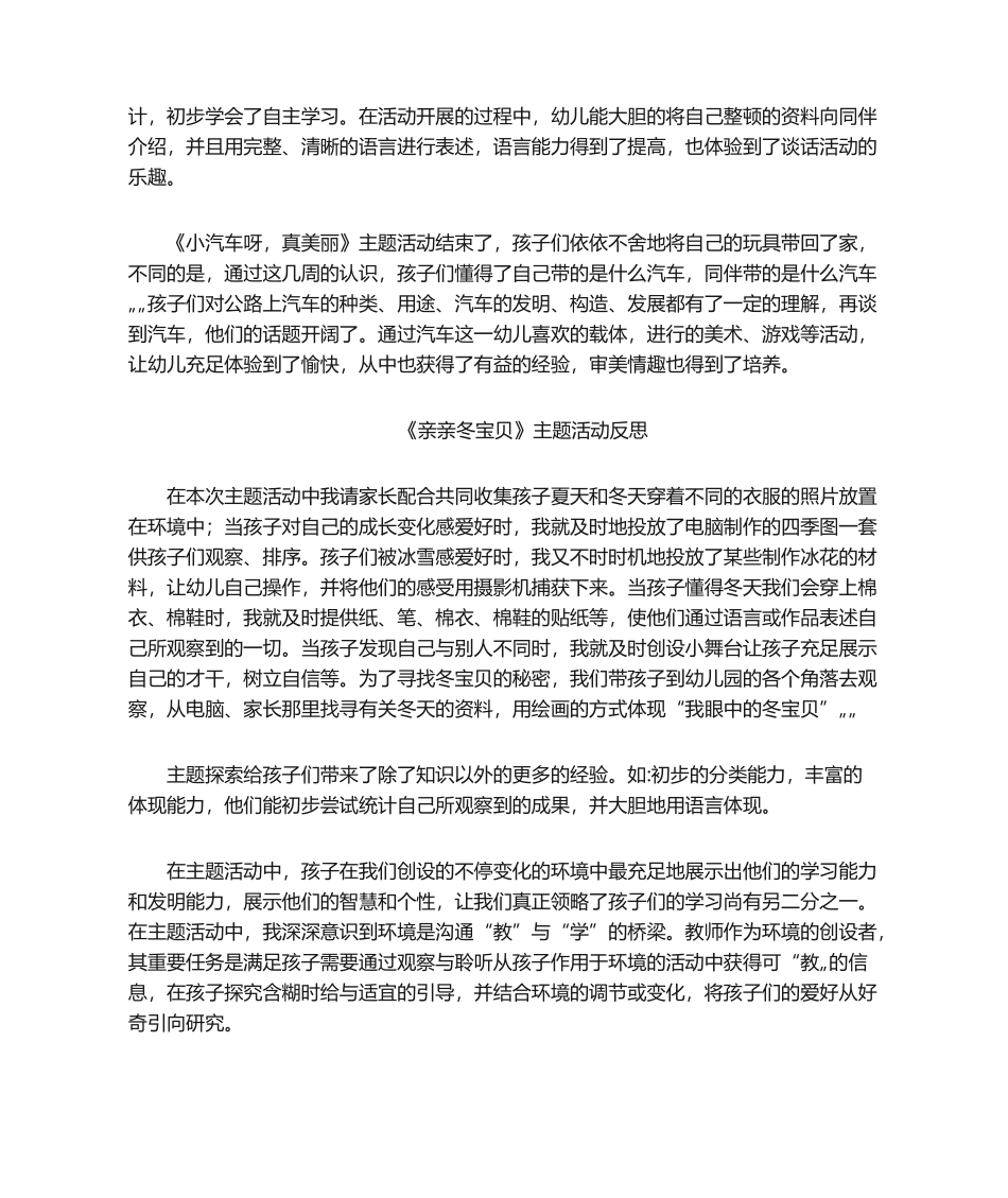 2025年主题活动反思上学期_第3页