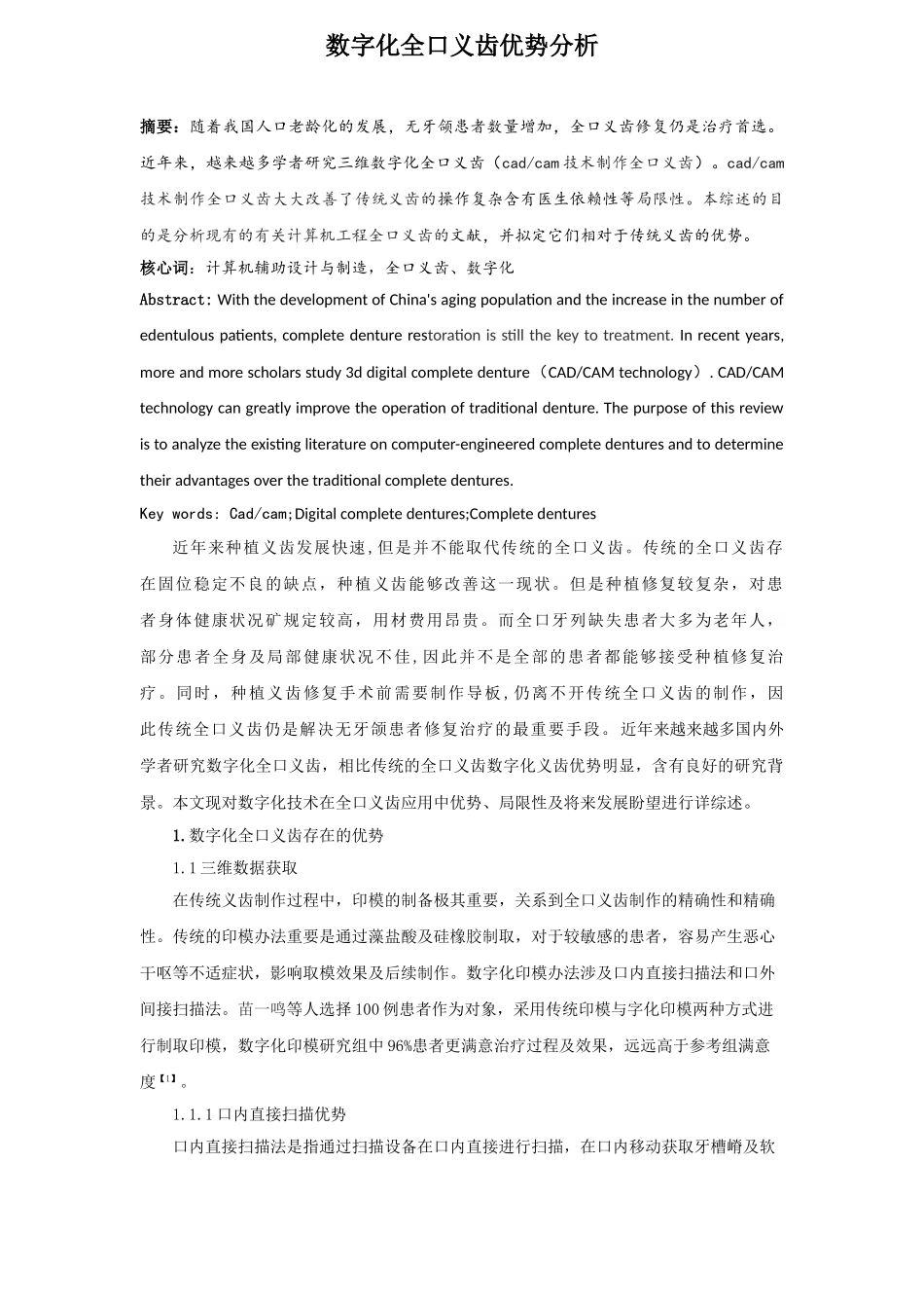 2025年数字化全口义齿优势分析_第1页