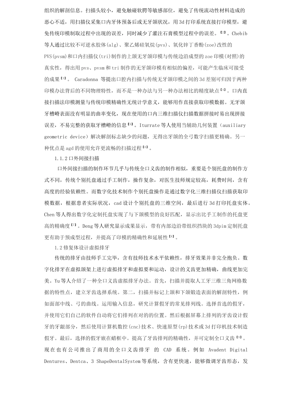 2025年数字化全口义齿优势分析_第2页