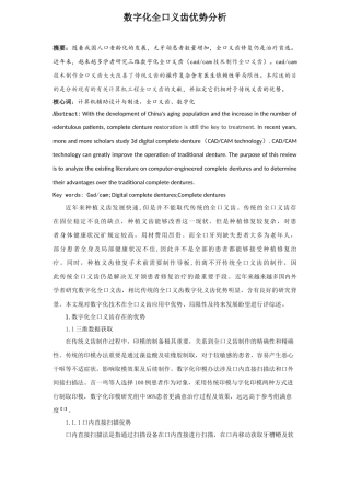 2025年数字化全口义齿优势分析