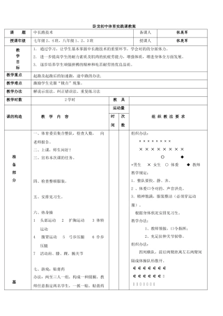 2025年中长跑课教案