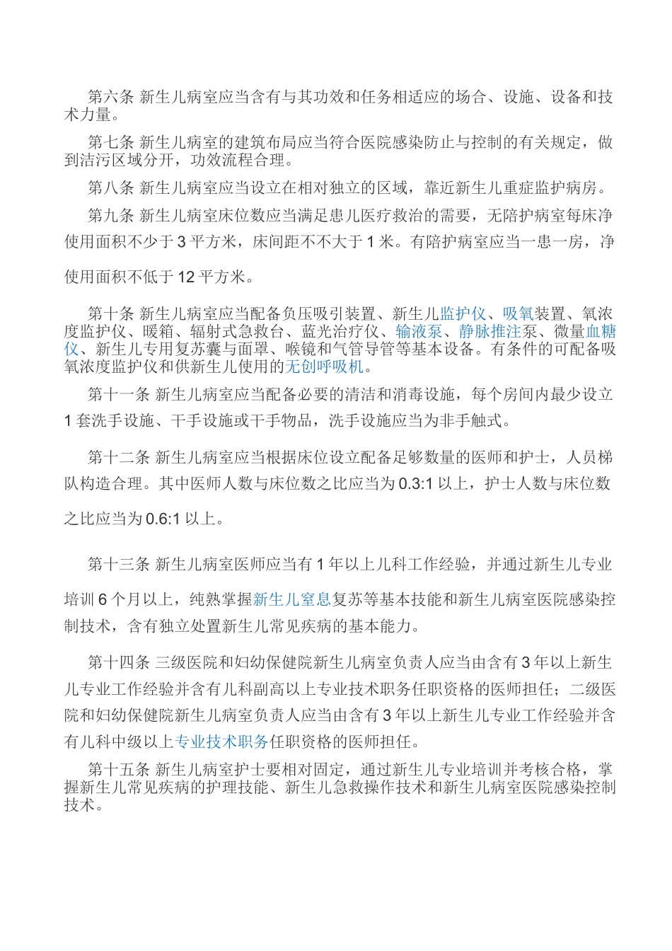 2025年新生儿病室管理_第2页
