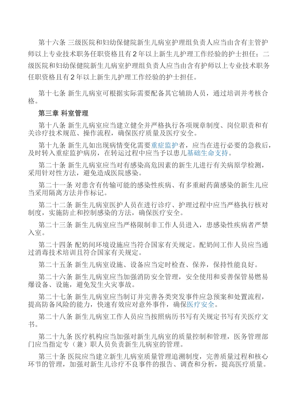 2025年新生儿病室管理_第3页