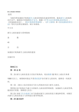 2025年新生儿病室管理