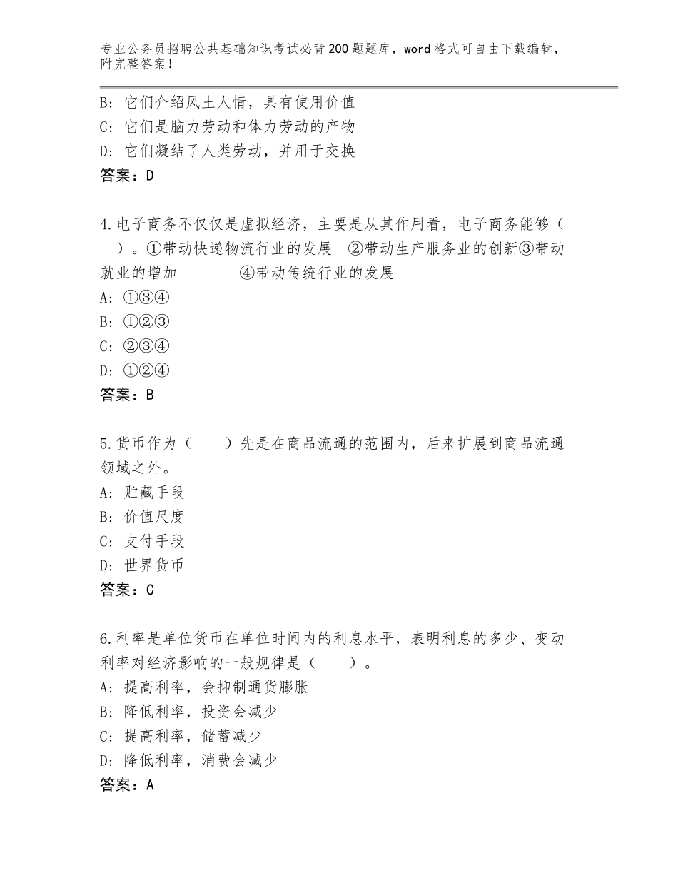 2024年安徽省巢湖市公务员招聘公共基础知识考试必背200题真题加解析答案_第2页