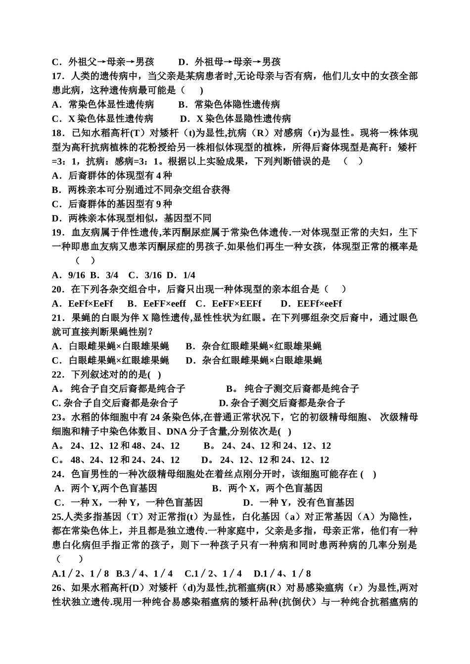 2025年孟德尔遗传定律综合试题及答案_第3页