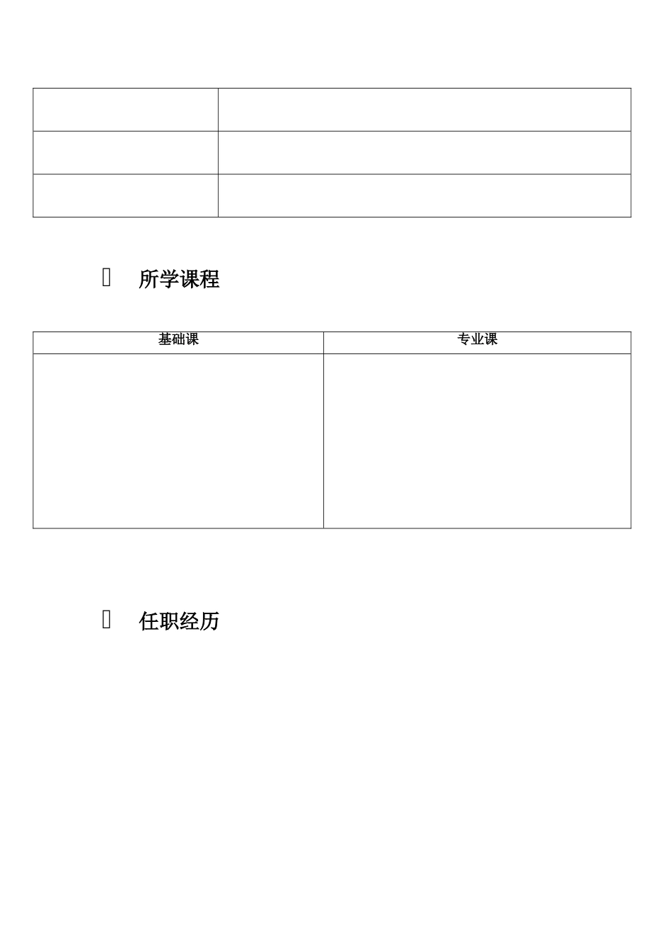 2025年医学毕业生简历模板_第2页