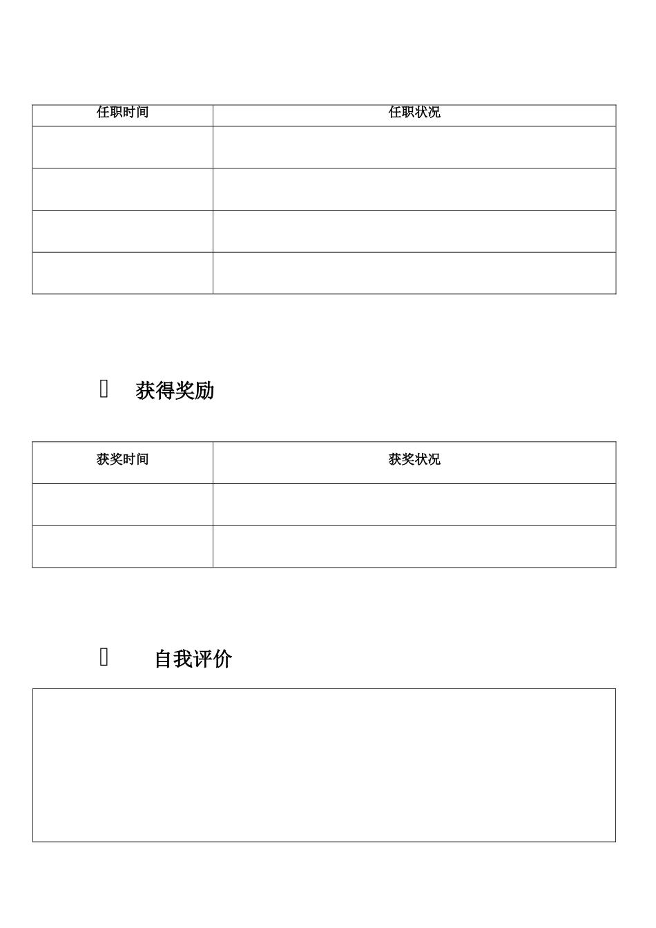 2025年医学毕业生简历模板_第3页
