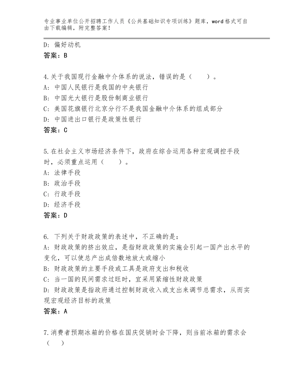 2023-24年贵州省福泉市事业单位公开招聘工作人员《公共基础知识专项训练》题库附答案【名师推荐】_第2页