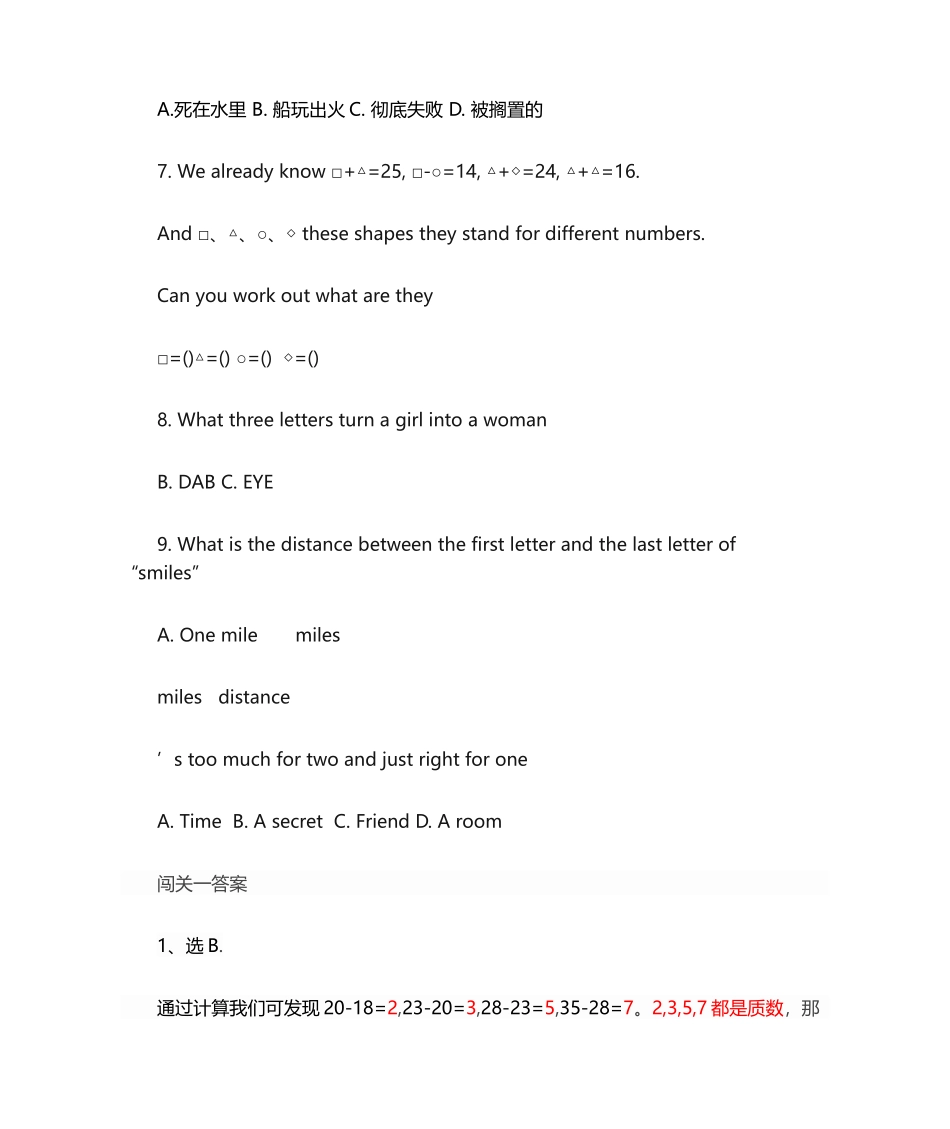 2025年英文智力题答案_第2页